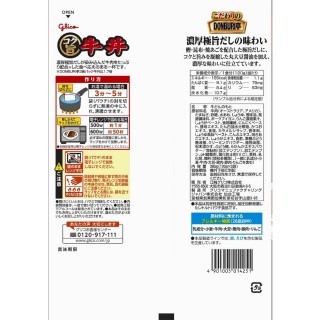 こだわりのDONBURI亭 3食パックコク旨牛丼 展開図